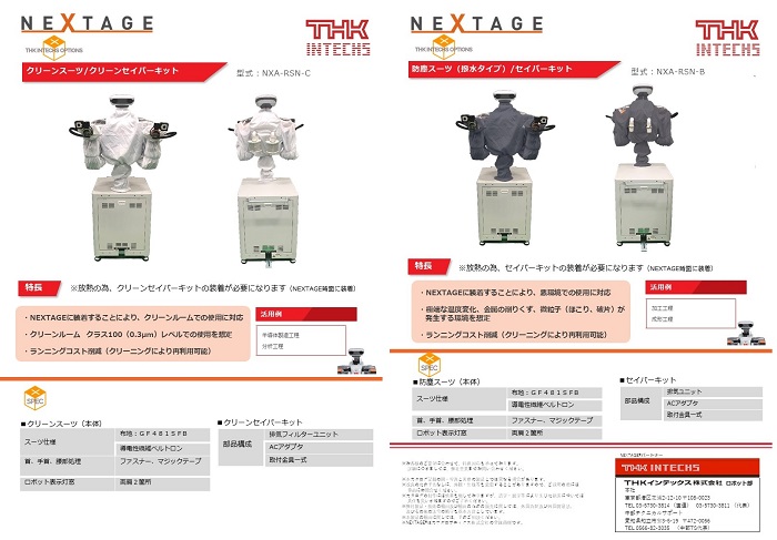 NEXTAGE Options クリーンスーツ・防塵スーツ